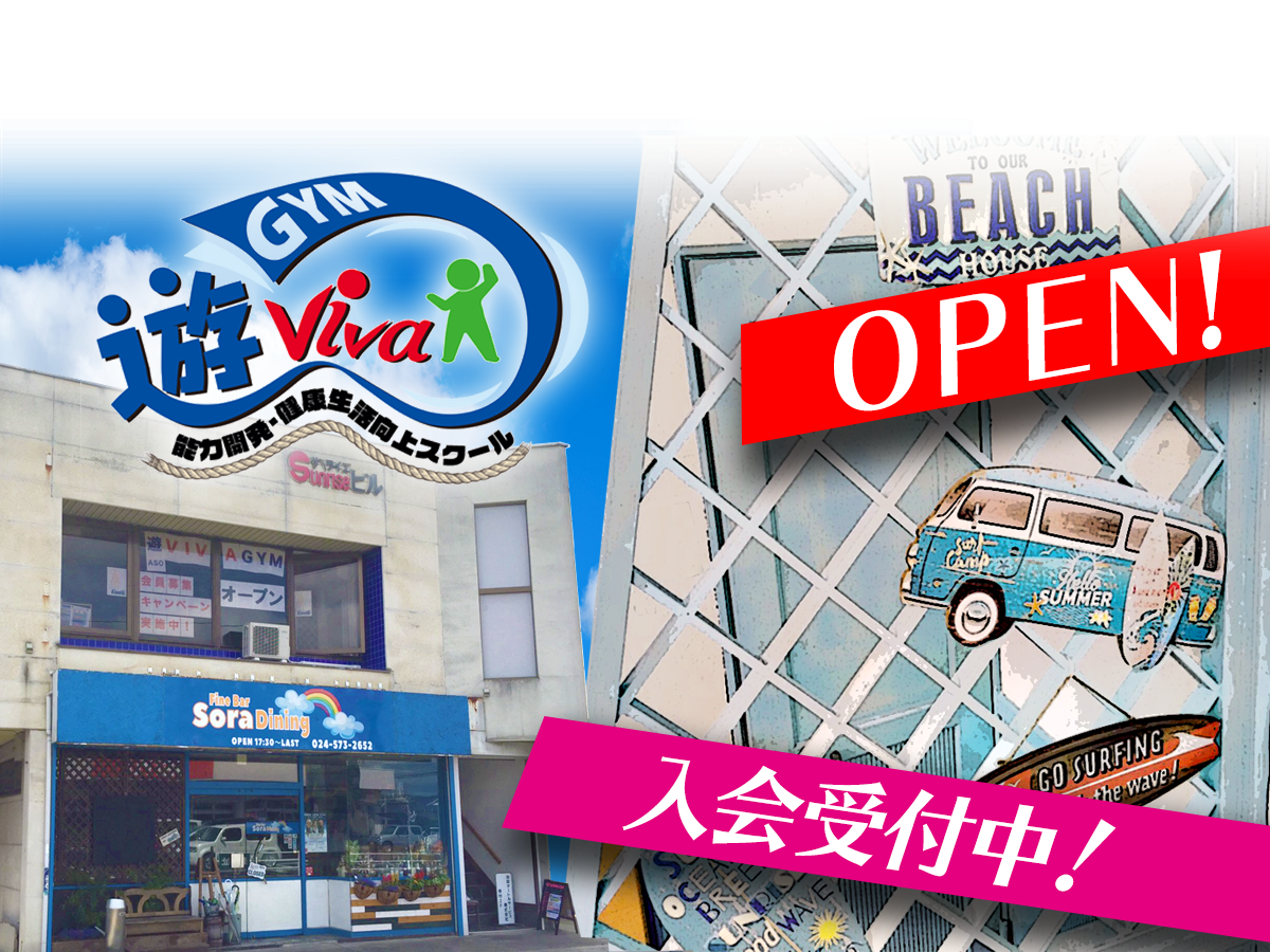遊Viva GYM