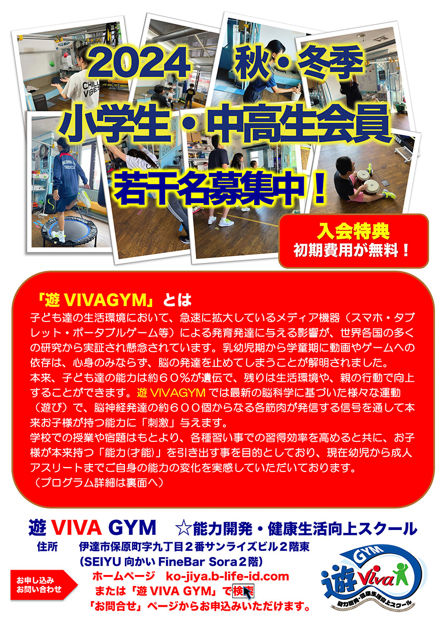 遊vivaGYM案内1