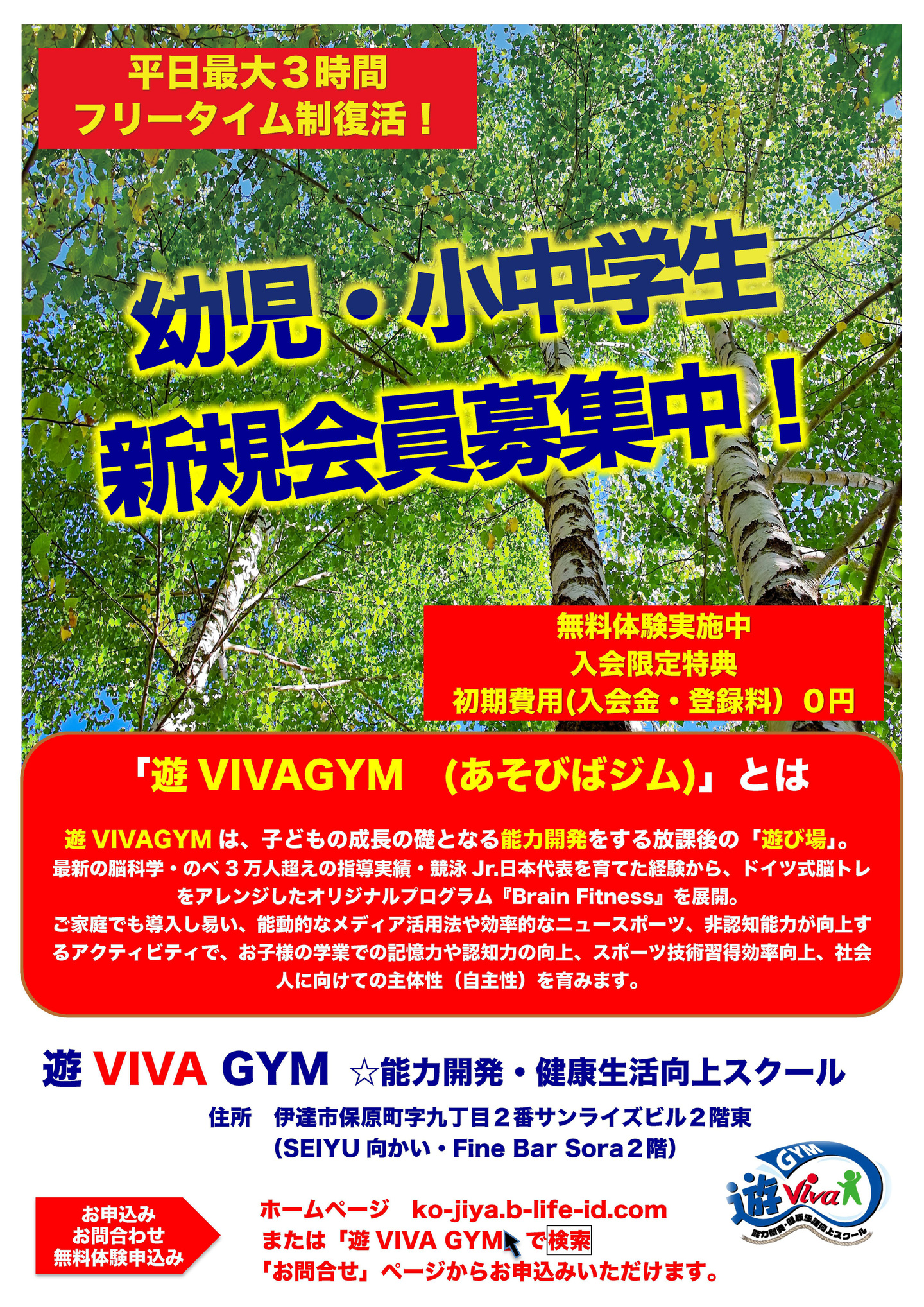 遊vivaGYM案内1