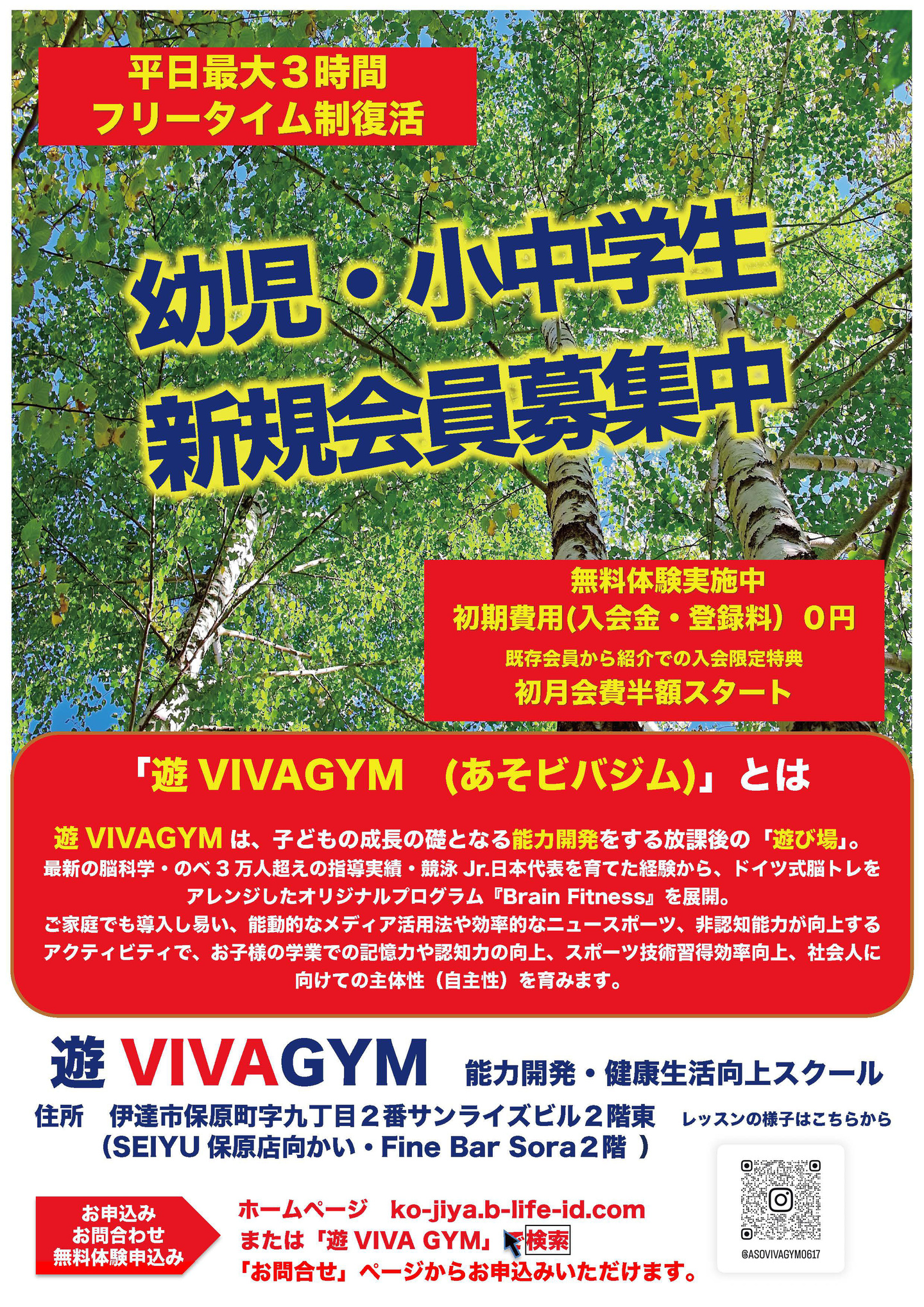 遊vivaGYM案内1