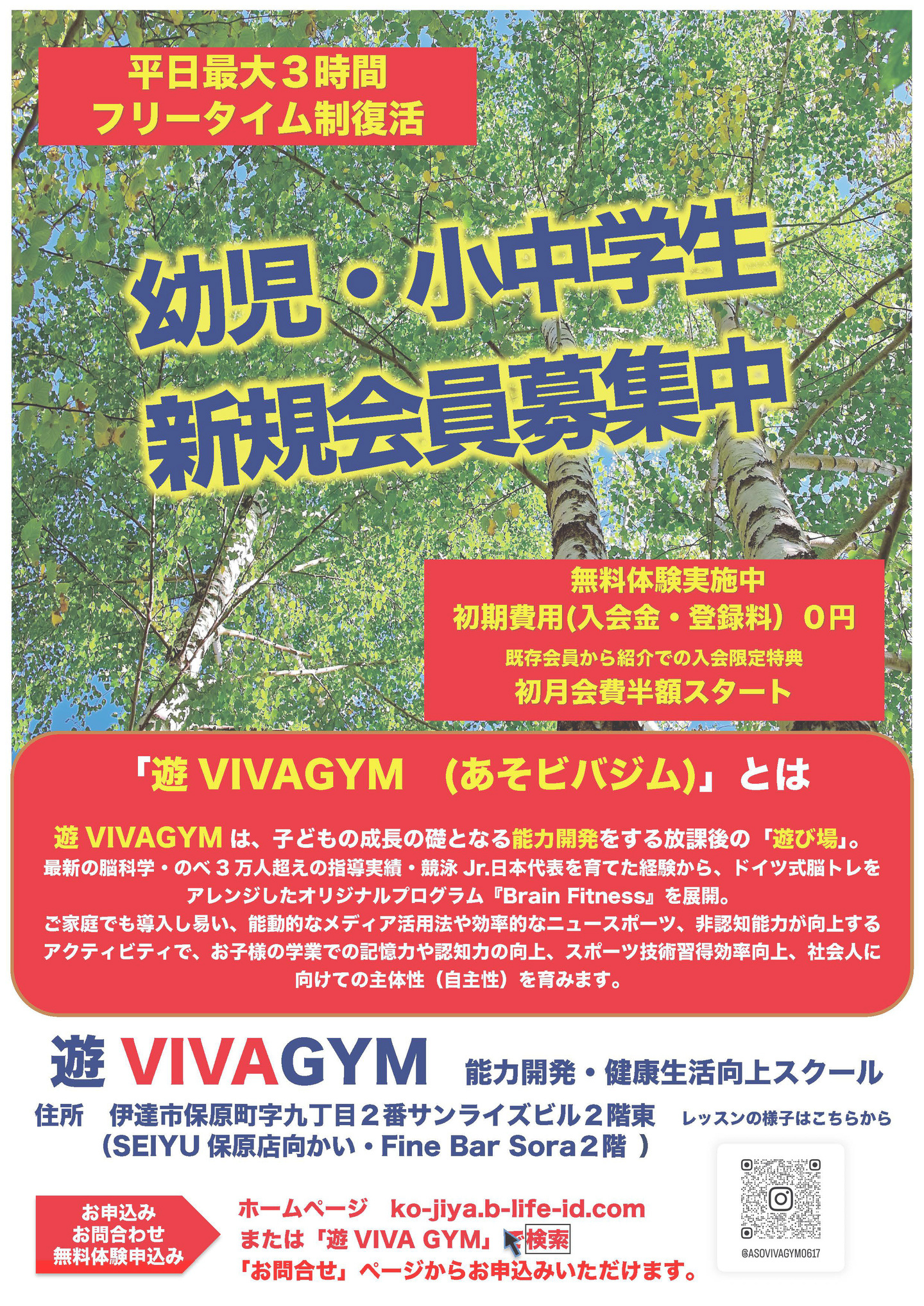 遊vivaGYM案内1