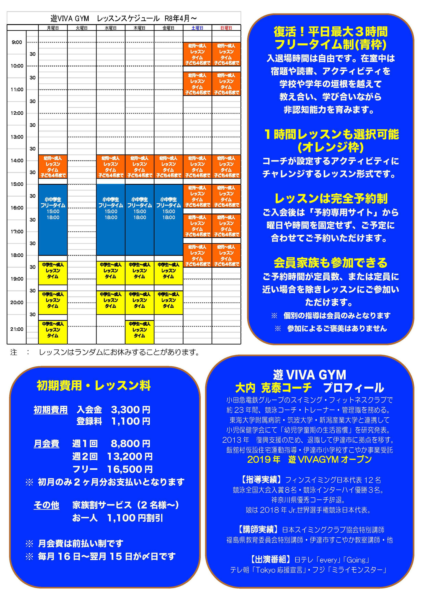 遊vivaGYM案内2