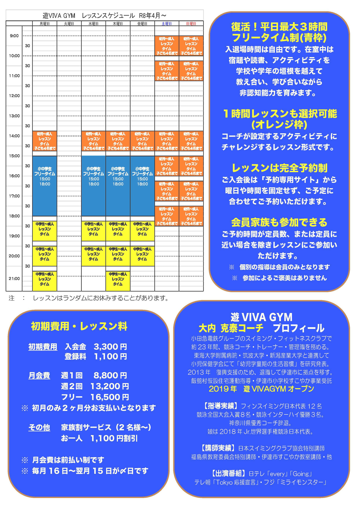 遊vivaGYM案内2